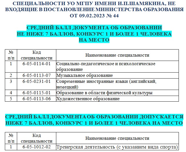 Целевой прием